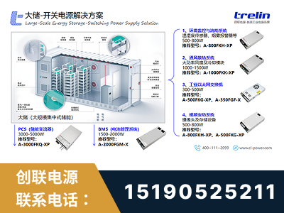 瓦房店-大储-开关电源解决方案