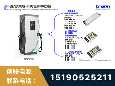 瓦房店-直流充电桩-开关电源解决方案