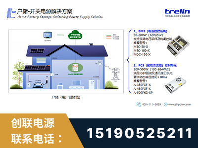 瓦房店-户储-开关电源解决方案
